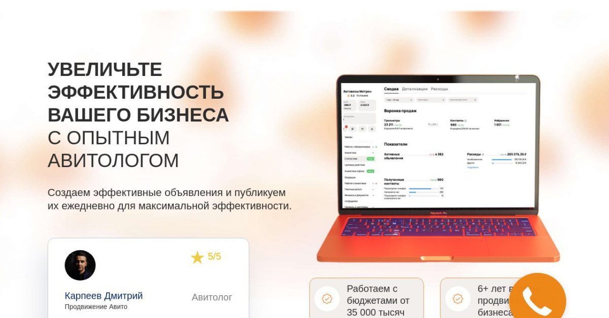 Продвижение Авито через масспостинг и автозагрузку, получение клиентов за 5 дней